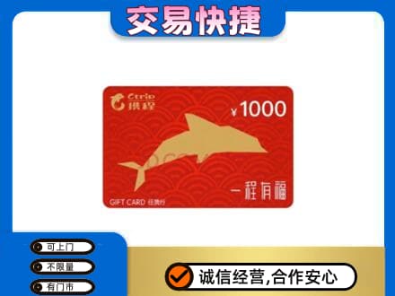 竞秀区购物卡回收携程任我行卡.jpg