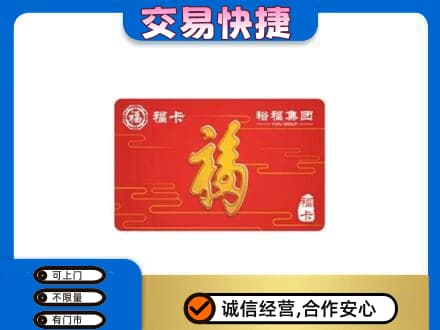 竞秀区购物卡回收裕福集团卡.jpg