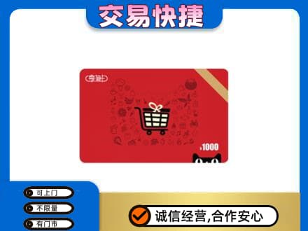 竞秀区购物卡回收享淘卡.jpg
