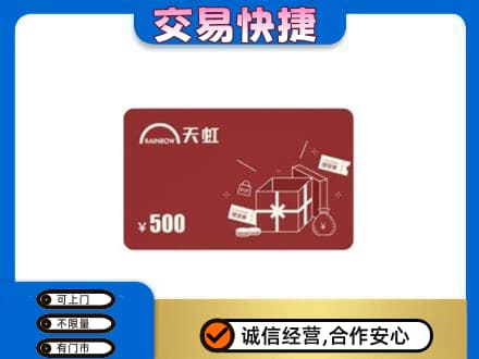 竞秀区购物卡回收天虹卡.jpg