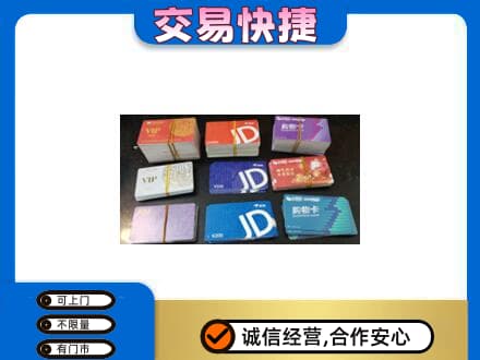 竞秀区购物卡回收商超卡.jpg
