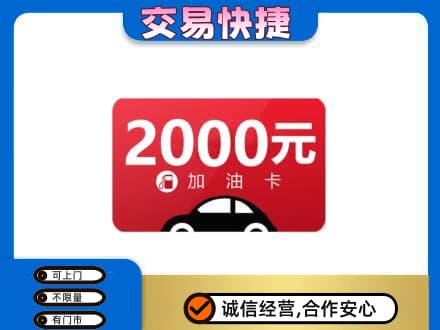 竞秀区购物卡回收加油卡.jpg
