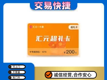 竞秀区购物卡回收汇元卡.jpg