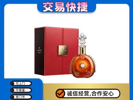 竞秀区回收路易十三
