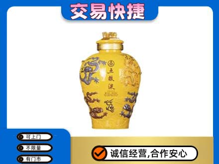 竞秀区名酒回收五粮液九龙坛.jpg