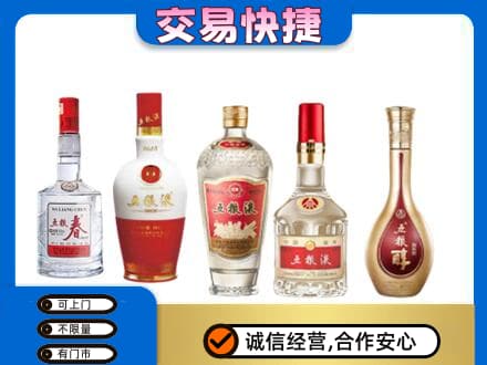竞秀区名酒回收五粮液系列.jpg