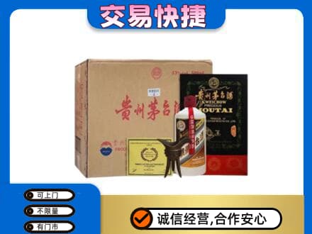 竞秀区回收珍品茅台酒