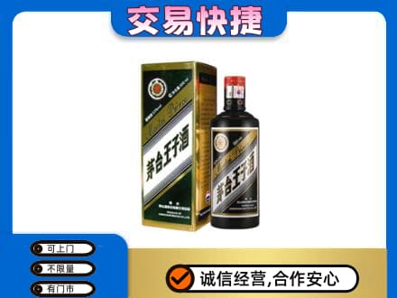 竞秀区茅台回收王子酒.jpg